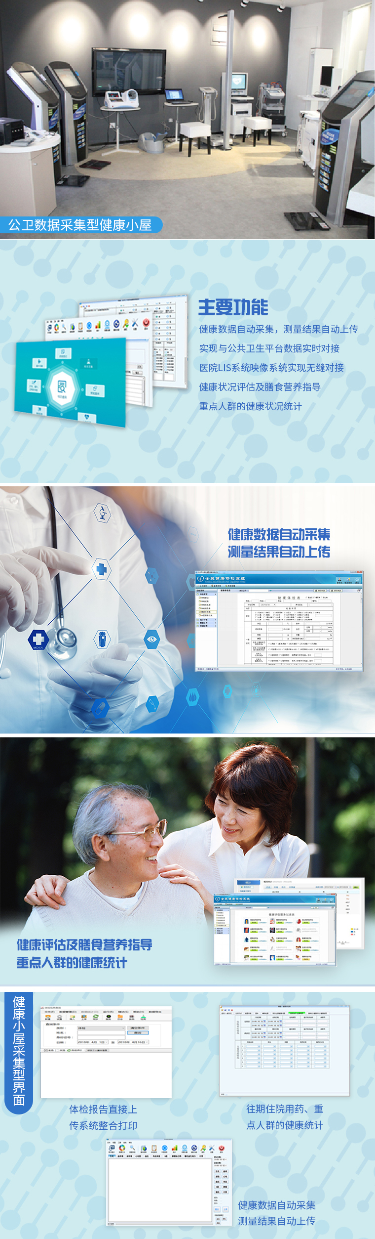 公衛(wèi)數(shù)據(jù)采集健康小屋特點